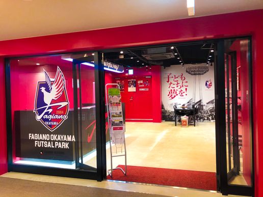 ファジアーノ岡山フットサルパーク イコットニコットのテナント写真1