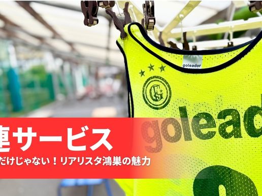 リアリスタ鴻巣のテナント写真1