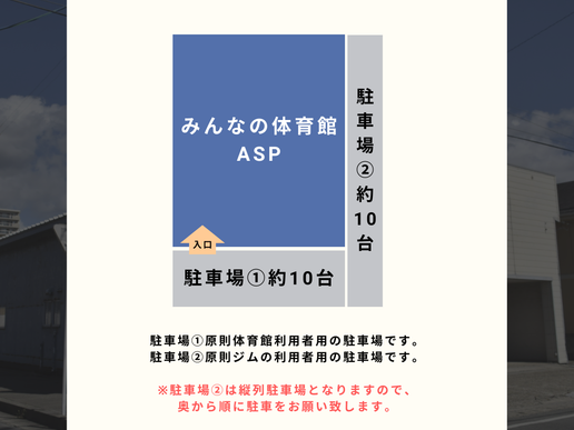 みんなの体育館 ASPのテナント写真1