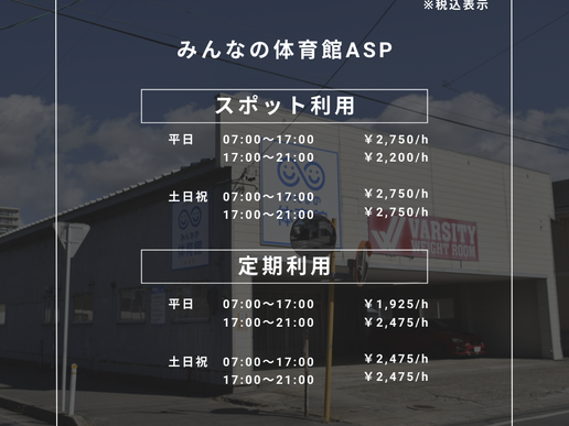 みんなの体育館 ASPのテナント写真1