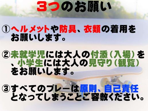 エアリススケートパーク太田のテナント写真1