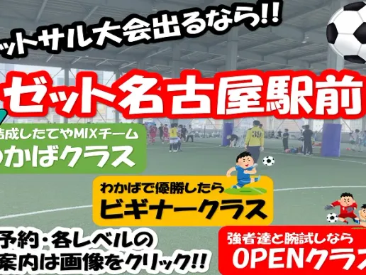 Z FUTSAL SPORT 名古屋駅前のテナント写真1