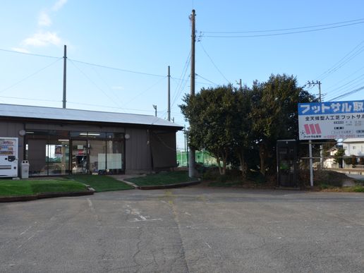 フットサル取手のテナント写真1