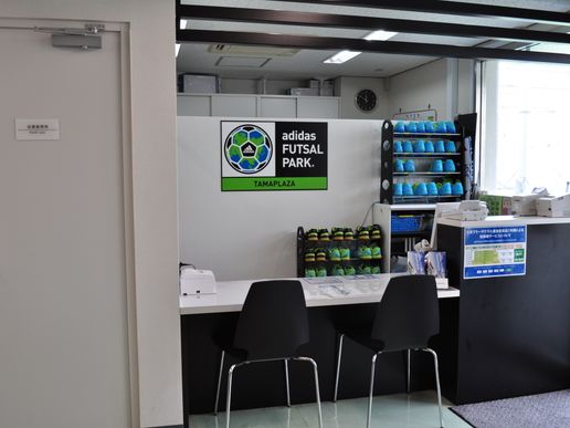 アディダスフットサルパーク たまプラーザのテナント写真1