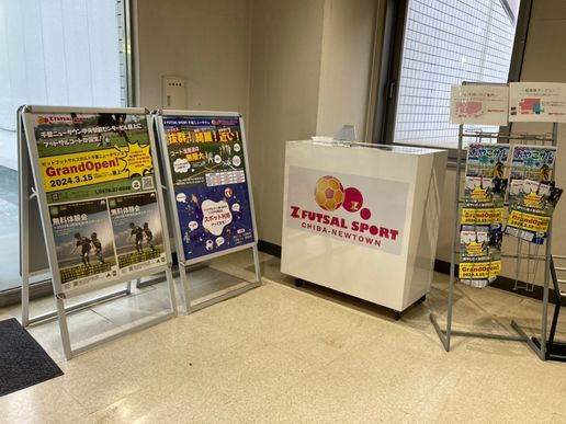 Z FUTSAL SPORT 千葉ニュータウンのテナント写真1