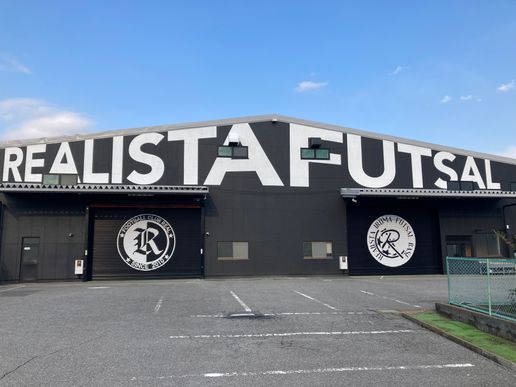 リアリスタ入間フットサルコートのテナント写真1