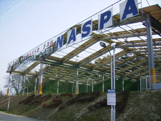 ゆうゆうフットサルパークナスパのテナント写真1