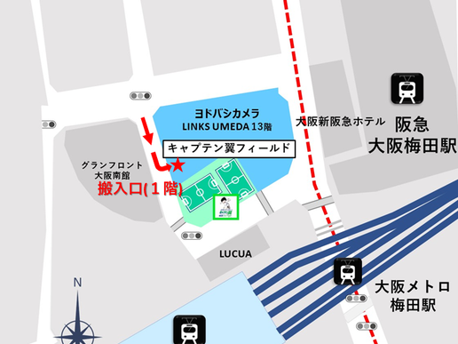 キャプテン翼フィールド大阪梅田 in LINKS UMEDAのテナント写真1