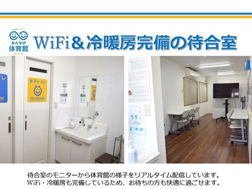 みんなの体育館 やばせのテナント写真1