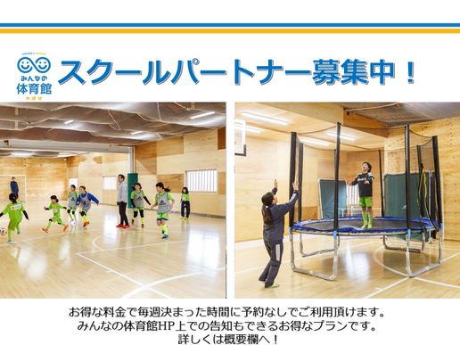 みんなの体育館 やばせのテナント写真1