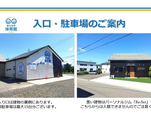 みんなの体育館 やばせのテナント写真1