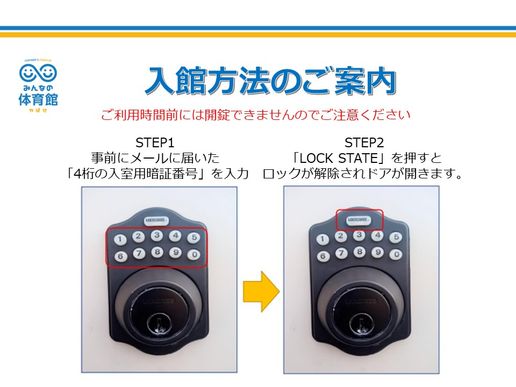 みんなの体育館 やばせのテナント写真1