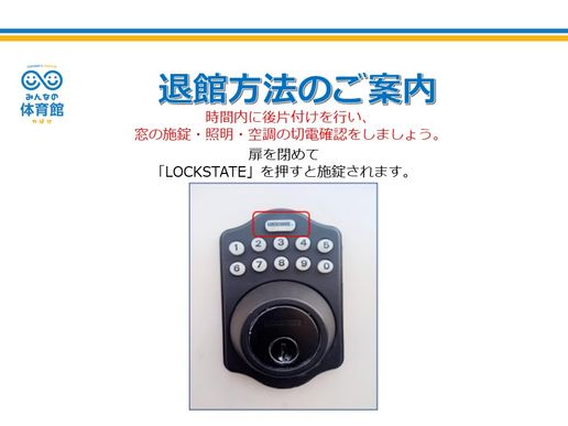 みんなの体育館 やばせのテナント写真1