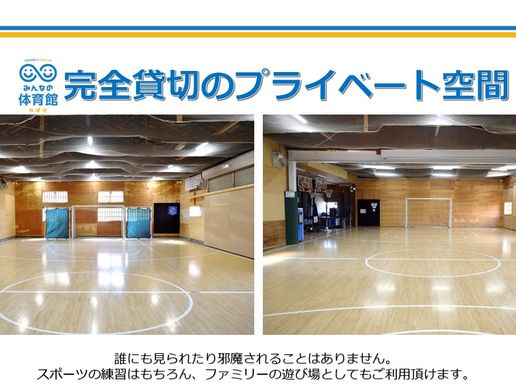 みんなの体育館 やばせのテナント写真1