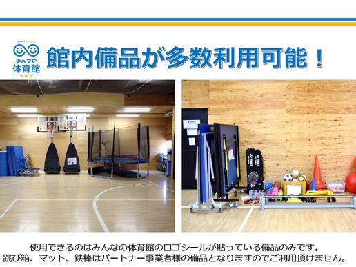 みんなの体育館 やばせのテナント写真1