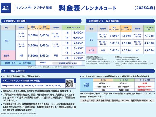 ミズノスポーツプラザ舞洲のテナント写真1