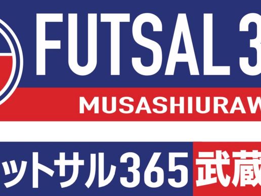 フットサル365武蔵浦和インドアFコートのテナント写真1