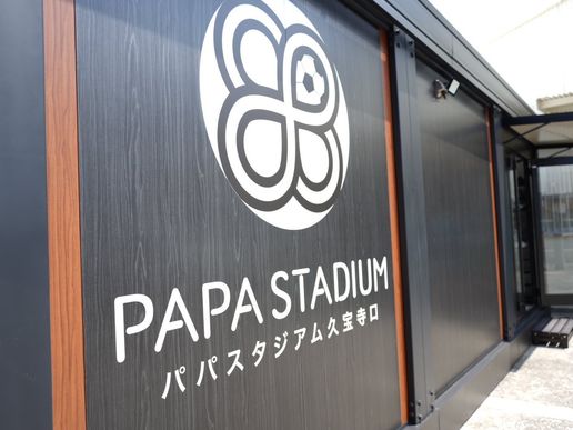 PAPA Stadium 久宝寺口のテナント写真1