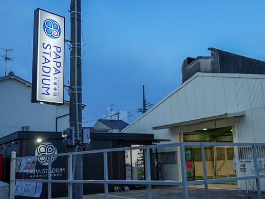 PAPA Stadium 久宝寺口のテナント写真1