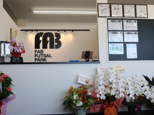 FABフットサルパーク西九条のテナント写真1