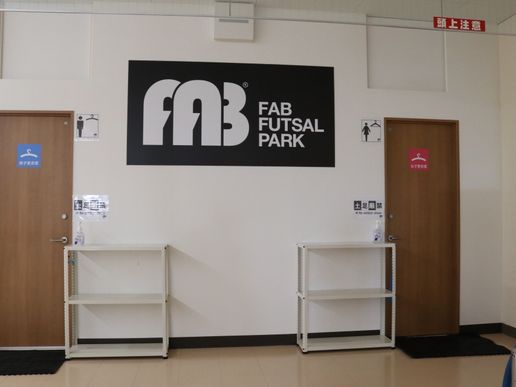 FABフットサルパーク西九条のテナント写真1