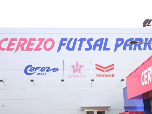 セレッソフットサルパークのテナント写真1