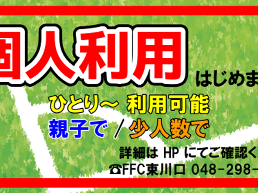 FFC東川口のテナント写真1