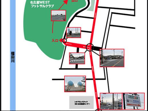 名古屋WESTフットサルクラブのテナント写真1