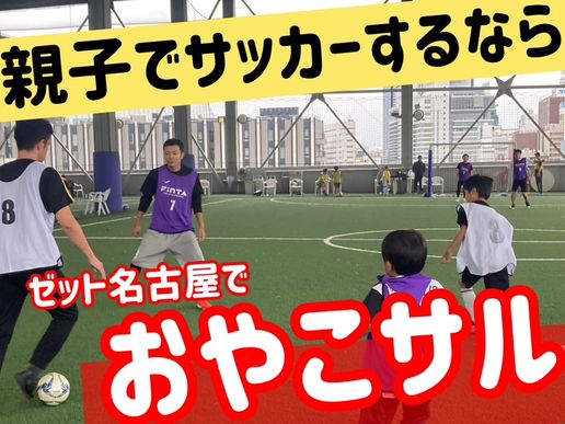 Z FUTSAL SPORT 名古屋駅前のテナント写真1