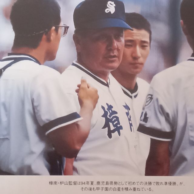 永遠のライバル(鹿児島商工🆚鹿児島実業)｜篠山鳳明のブログ - LaBOLA